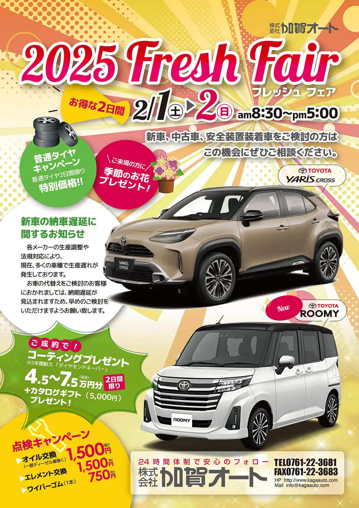 2月1日（土）2（日）　フレッシュフェア