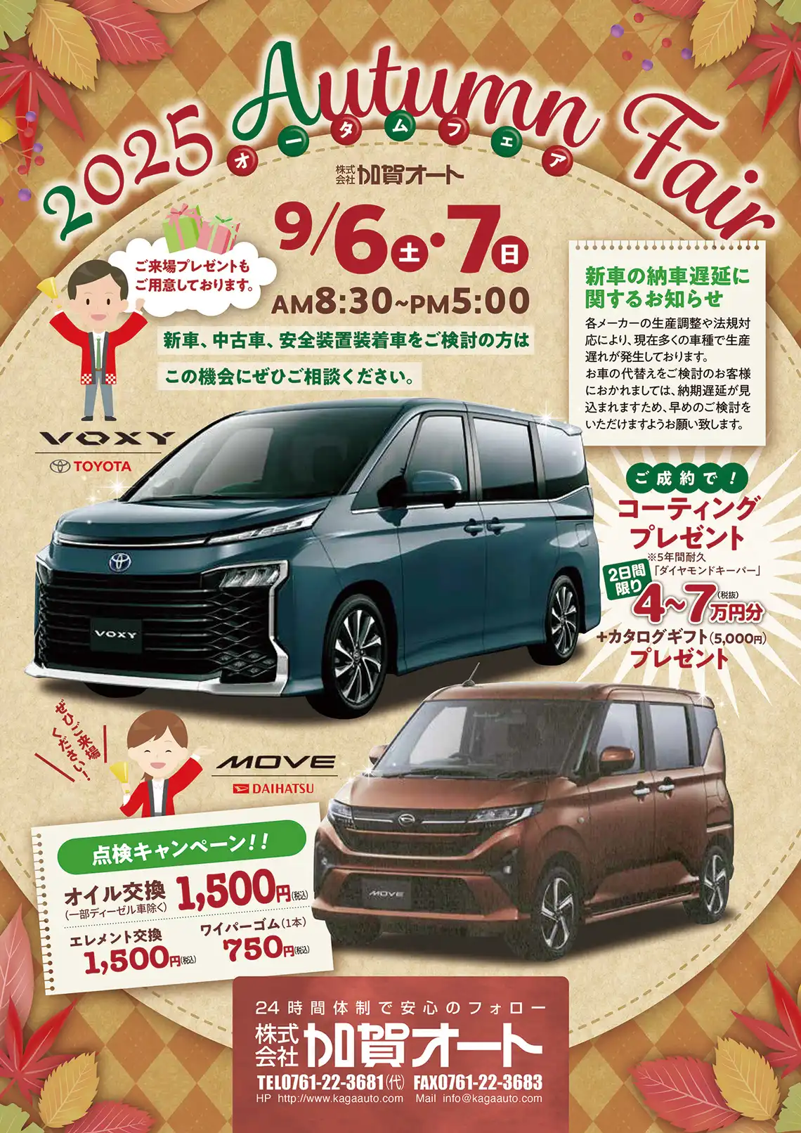 9月6日（土）7（日）　オータムフェア