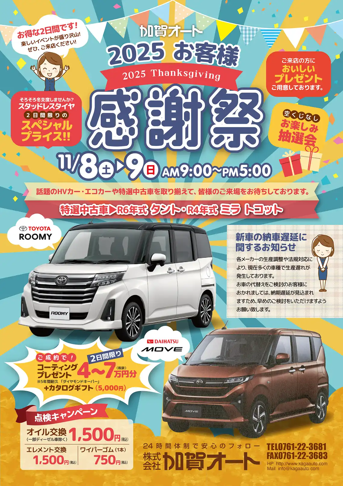 11月8日（土）9日（日）　お客様感謝祭